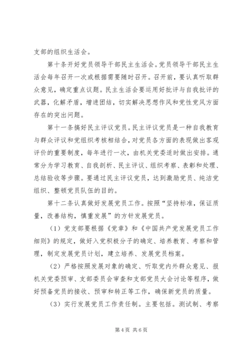 省科协党的基层组织建设和党员经常性管理教育暂办法行.docx