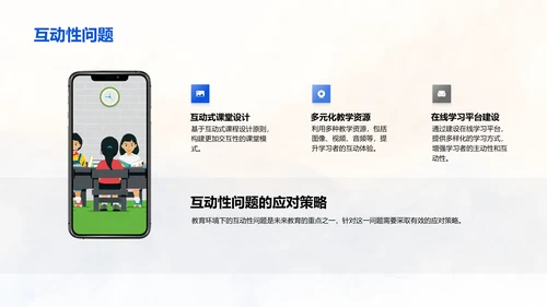 答辩报告：教育技术探索