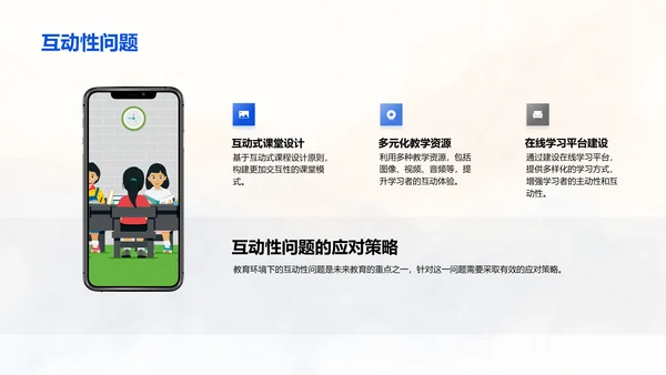 答辩报告：教育技术探索