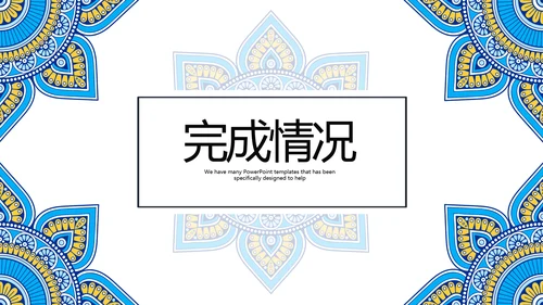 蓝色精美民族花纹民族风格动态PPT模板