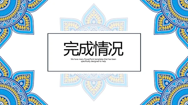 蓝色精美民族花纹民族风格动态PPT模板