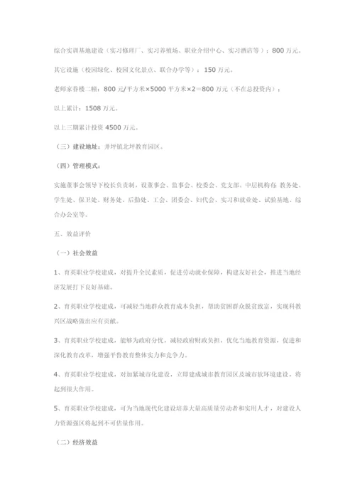 创办职业中学的可行性新版申请报告.docx
