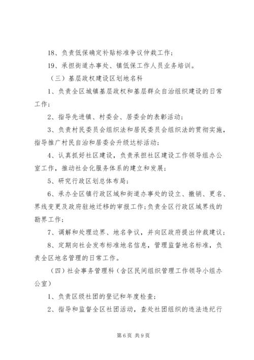 民政局双拥工作计划.docx