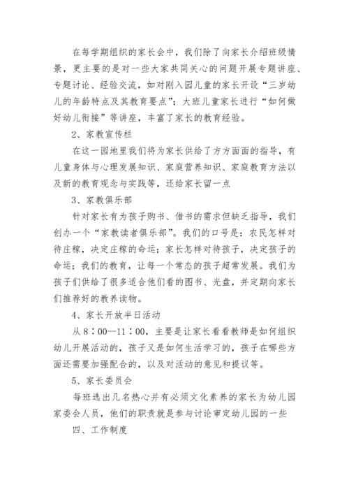 2023幼儿园家长学校工作计划【精选10篇】.docx