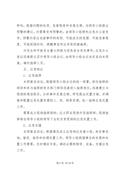 行政部门信息系统安全应急预案.docx