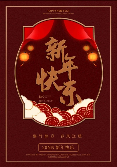 中国风红色新年宣传海报word模板