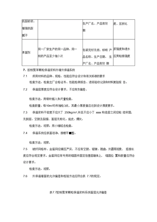 监理实施细则建筑节能工程