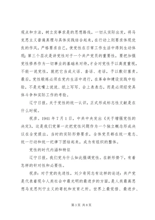 深刻把握党性修养的时代意蕴.docx