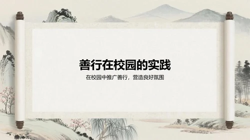 灰色复古风日行一善主题教育课件PPT模板
