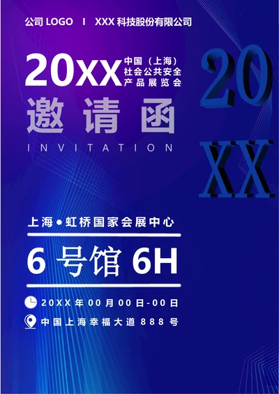 蓝色展会邀请函海报模板