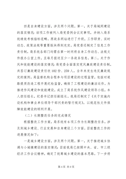 党的群众路线教育实践活动整改落实情况汇报材料.docx