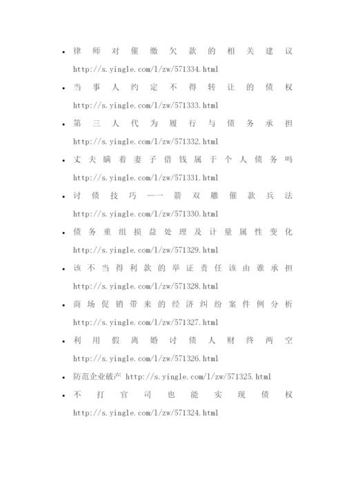 民间借贷热点问题以及应对.docx