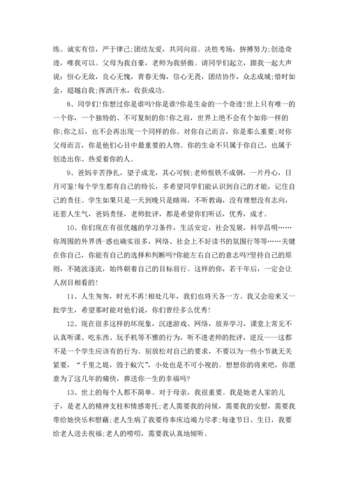 初中老师给学生的毕业留言寄语.docx