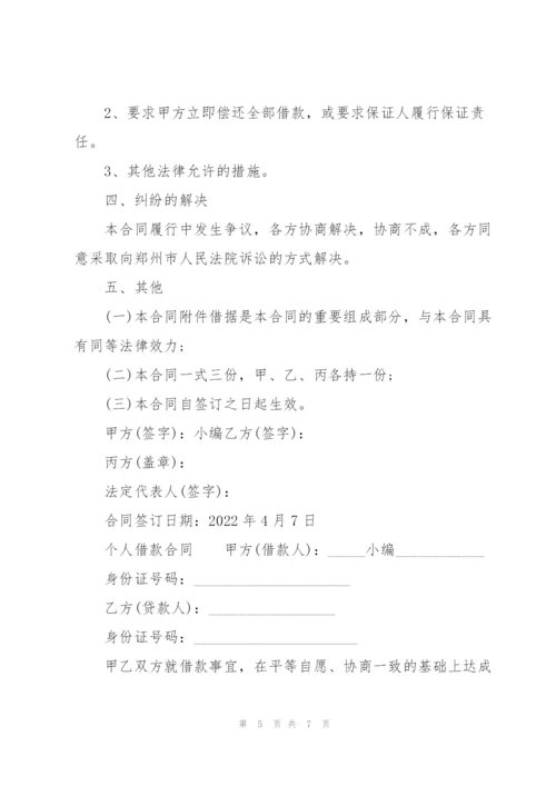 个人借款合同.docx