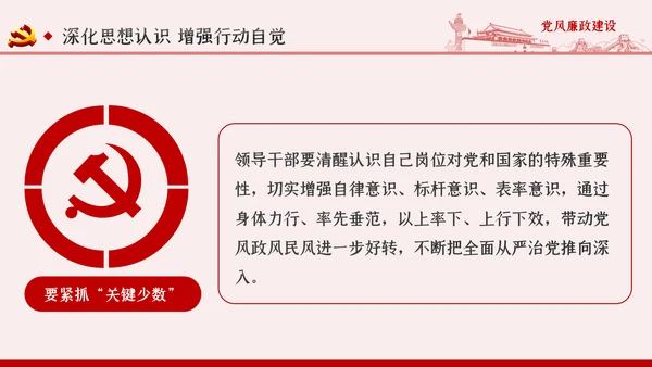 全面从严治党党风廉政建设专题党课PPT模板