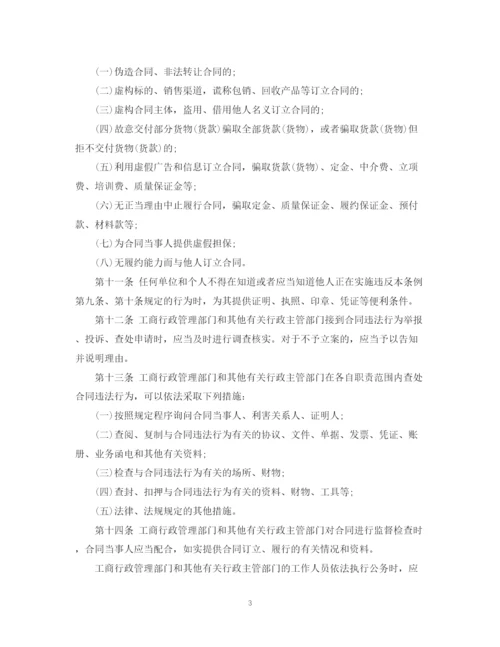 2023年贵州省合同监督条例.docx