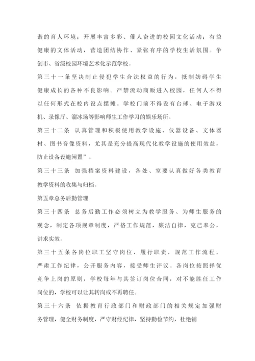 实验中学学校章程.docx
