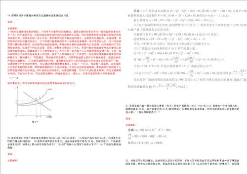 考研考博河北农业大学现代科技学院2023年考研经济学全真模拟卷3套300题附带答案详解V1.0