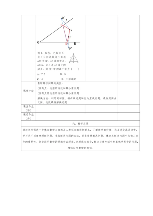 13.4  最短路径问题 最短路径教学设计