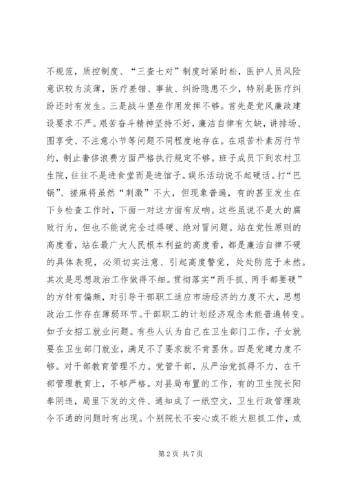 班子集体党性分析材料 (4).docx