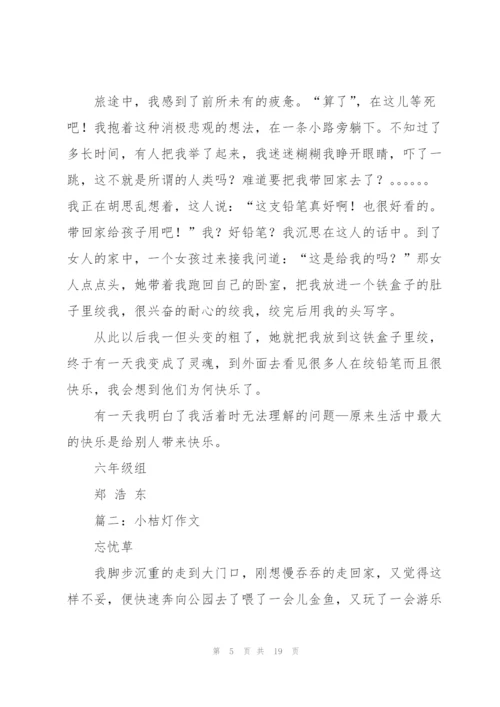 小桔灯一年级作文.docx
