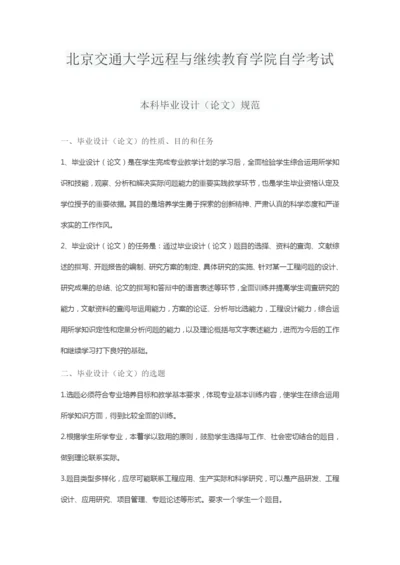 北京交通大学远程与继续教育学院l论文写作规范.docx