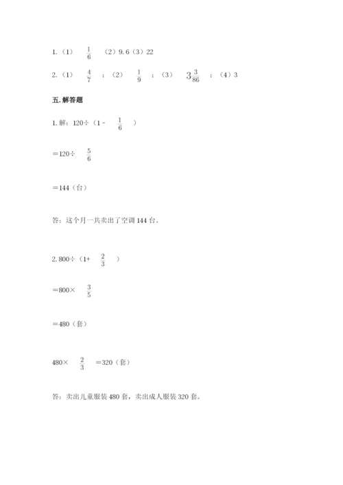 冀教版五年级下册数学第六单元 分数除法 测试卷【网校专用】.docx