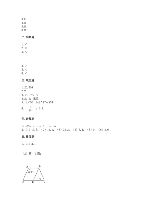 小学四年级下册数学期末测试卷及参考答案【模拟题】.docx