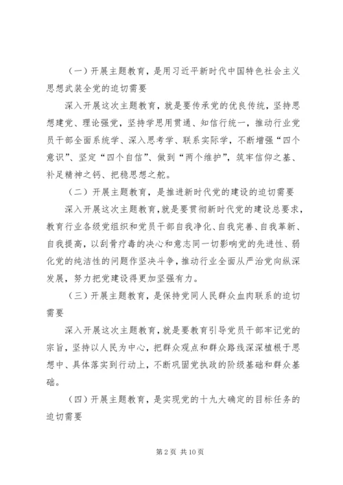 在全国烟草行业“不忘初心、牢记使命”主题教育工作会议上的讲话.docx