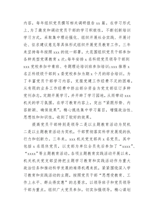 党支部年度总结.docx