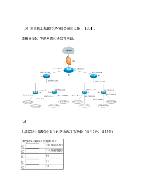 计算机三级考试答题试题及答案.docx
