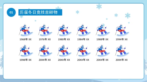 冬季奥运会滑雪运动PPT模板
