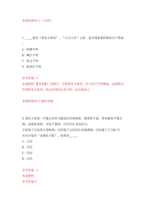 内蒙古包头市自然资源局所属事业单位引进高层次和紧缺急需人才9人模拟试卷含答案解析7