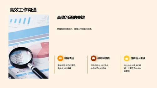 提升沟通艺术