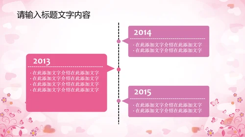 精美相亲会婚博会PPT动态模板