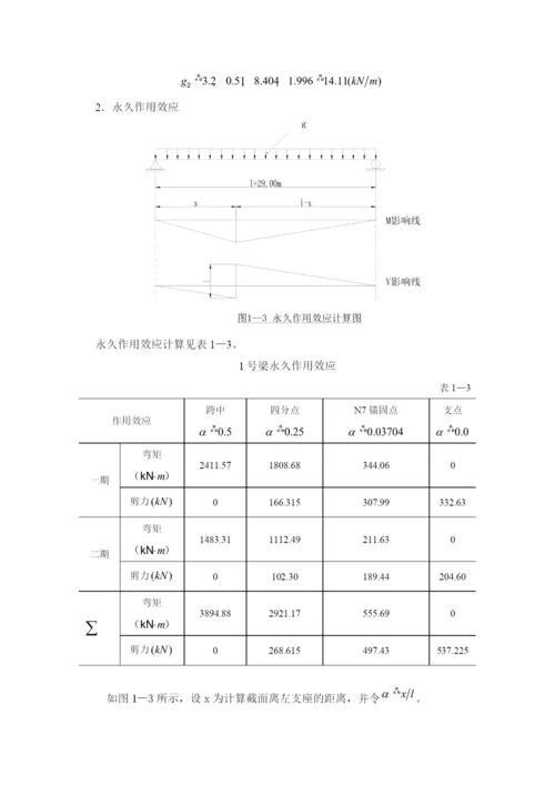 30m预应力混凝土简支T型梁桥设计.docx