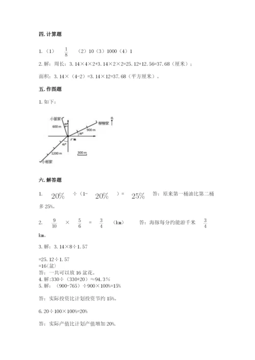 人教版六年级上册数学期末测试卷含答案（预热题）.docx