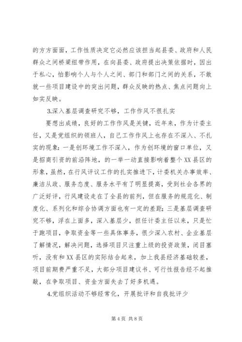 某主任党性分析报告.docx