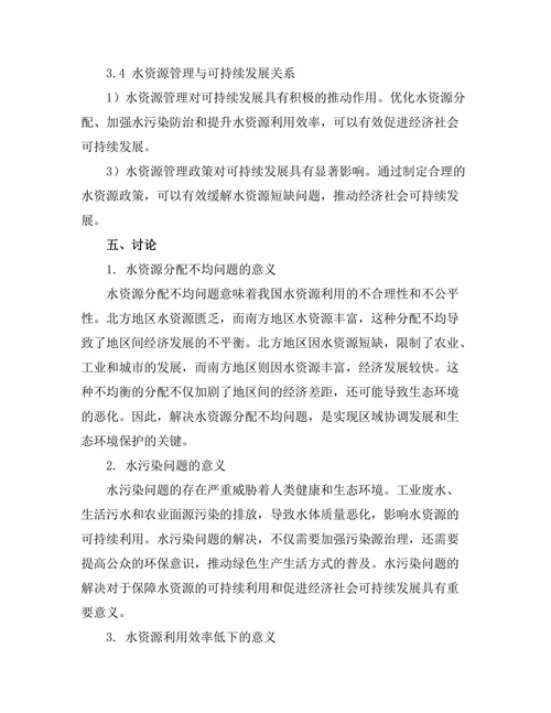 水资源管理与可持续发展研究