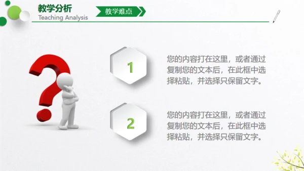教学设计培训通用PPT模板