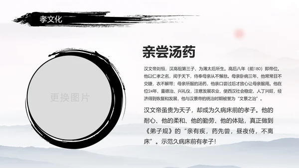 中国风传统文化道德讲堂学校教育PPT模板