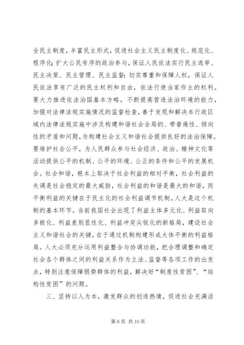 在构建和谐社会中提高人大工作水平.docx