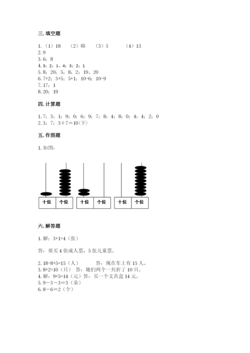 小学一年级上册数学期末测试卷附完整答案（名师系列）.docx