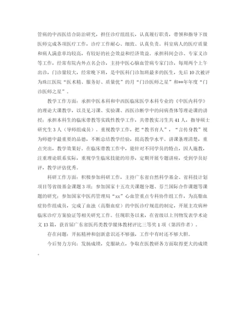 精编之年医院年度考核表个人总结范文.docx