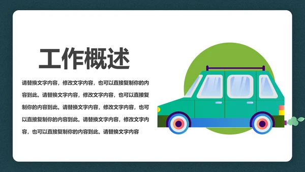 绿色低碳环保新能源汽车绿色出行PPT模板