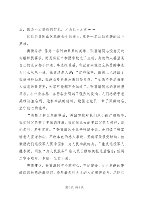 学习张富清事迹心得5篇.docx