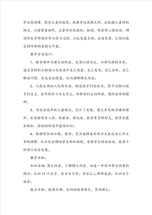 四季教学反思集合15篇