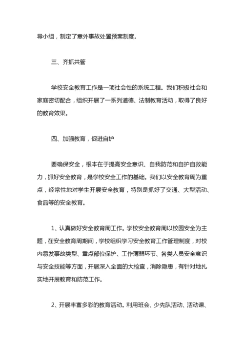春季学期小学安全工作总结.docx