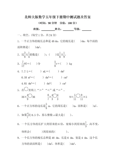 北师大版数学五年级下册期中测试题及答案