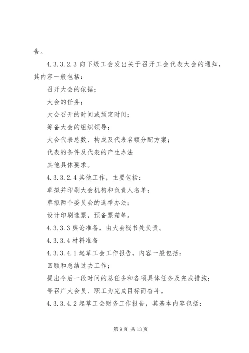 供电公司工会组织工作标准 (2).docx